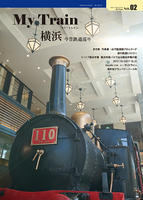 My Train No.2 横浜