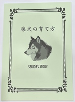 狼犬の育て方