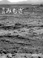 季刊みもざ 第5号
