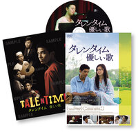 映画『タレンタイム』DVD