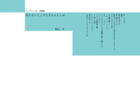 あかるいところできちんとしぬ