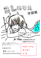 BLぬりえ学習帳