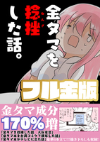 金タマを捻挫した話