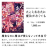 魔法が使えない魔女アンソロジー『たとえあなたに魔法がなくても』