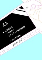 【既刊】える