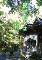 良縁結ぶは神ならず