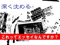 深く沈める。