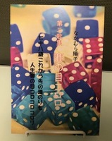 賽の目コロロ
