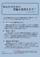 あなたのために掌編小説書きます!!
