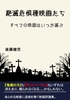 【映画評論本】絶滅危惧種映画たち