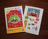 TEPPiNGの旅手帳