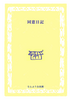 同窓日記
