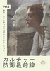 カルチャー防衛最前線
