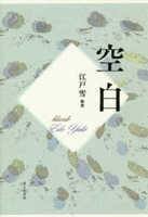 空白