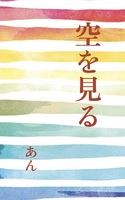 空を見る