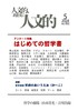人文的、あまりに人文的 同人版#002