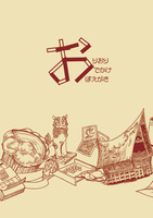 おりおりおでかけおぼえがき
