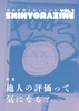 死後評価されるラジオ SHIHYORAZINE