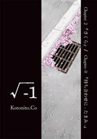 √-1 Chapter2 さくら・待ち合わせに