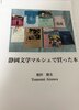 静岡文学マルシェで買った本