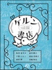ケルン書店vol.2