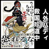 のっぺらぼうと天宿りの牙卵