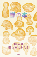 鬱の本