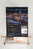 かすみがうら水上リゾート 前売り入場券&チラシポスターセット〈架空のテーマパーク〉【膳藤開発株式会社】