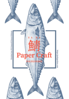 鯖 SABA PAPER CRAFT