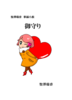 御守り