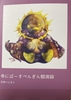 ゆにばーすぺんぎん観測録