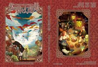 西洋ファンタジー創作小説アンソロジー『悠々閑々幻想録』【委託】