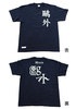 鴎外Tシャツ