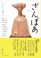 「ざんぼあ」創刊号