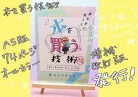 本を買う技術 増補改訂版
