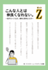 こんな人とは仲良くなれない。Z —生きていくうえで、絶妙に苦手な人たち—