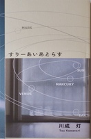 すりーあいあとらす