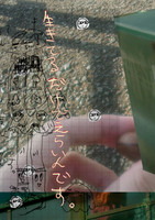 【委託】生きてるだけでえらいんです。