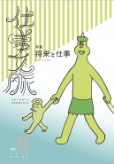 仕事文脈 vol.8