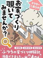 お家づくり覗いてみませんか?