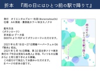 【無料配布】雨の日にはひとつ前の駅で降りて