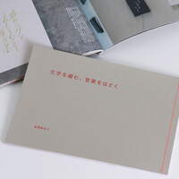 【新刊】文字を編む、言葉をほどく
