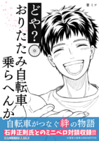どや? おりたたみ自転車乗らへんか