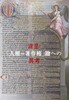 謹呈 「著作権=人権」論への異考
