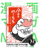 今日のねこ先生 あすなろ編