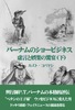 バーナムのショービジネス(下)