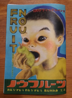 ノウフルーツ