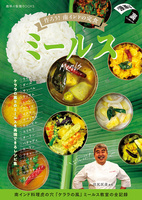 作ろう!南インドの定食ミールス