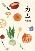カムvol.24
