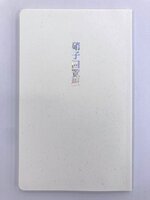 硝子回覧板